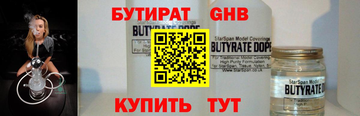 Бутират  БУТИРАТ бутик  Вход с VPN  Коркино 